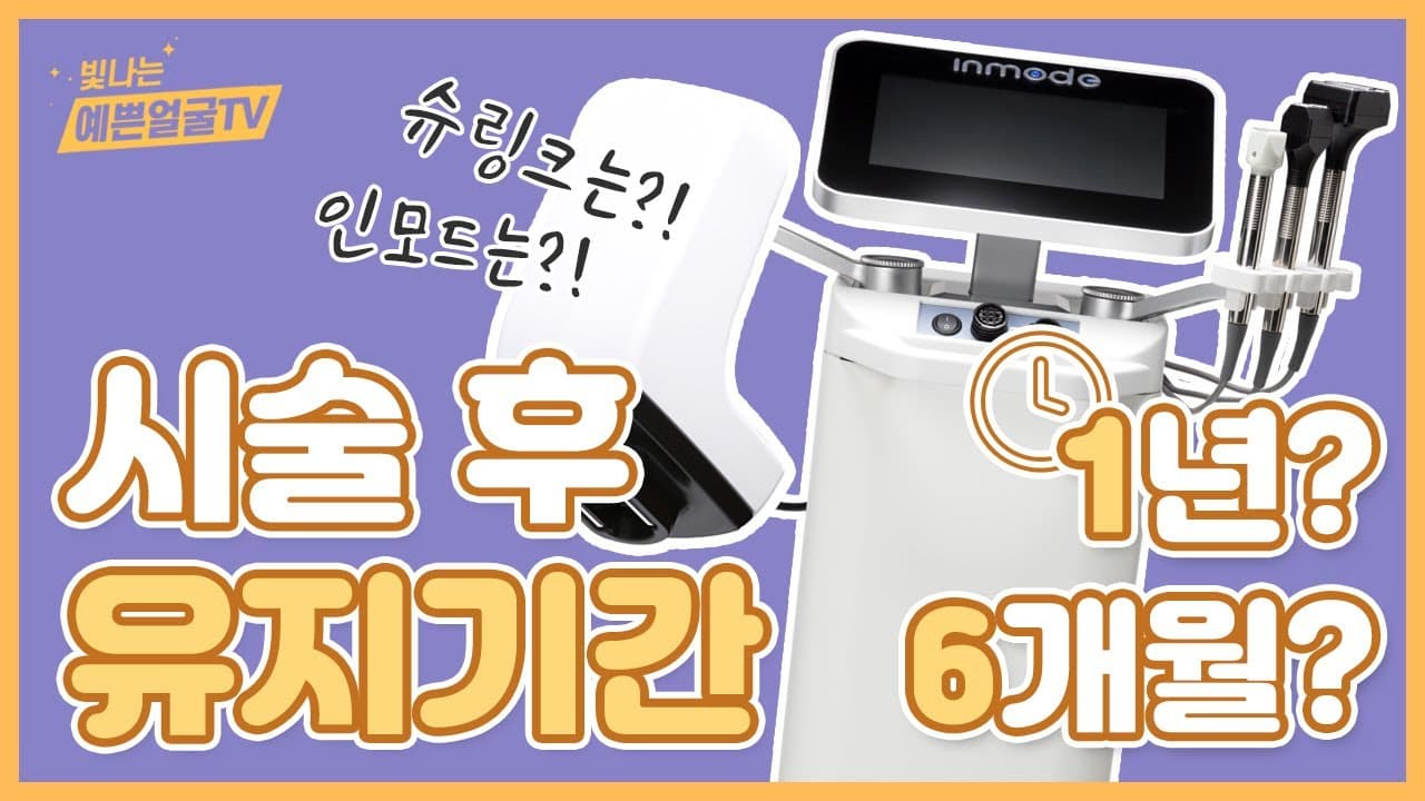 빛나는 예쁜 얼굴 - 인모드 리프팅