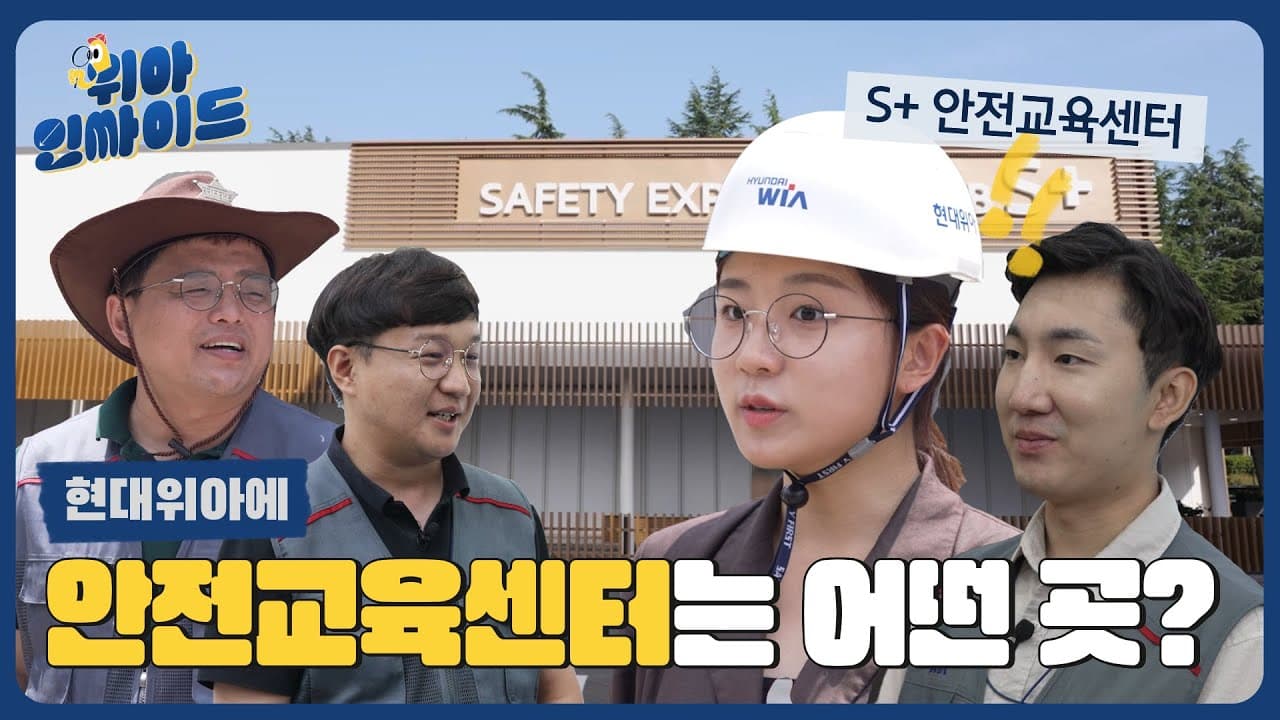 현대위아 EP.02