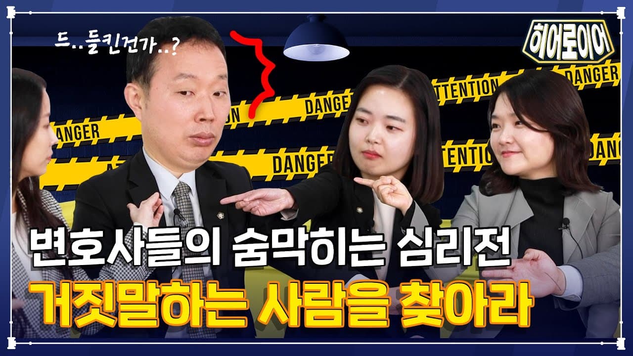 히어로이어 : 라이어게임