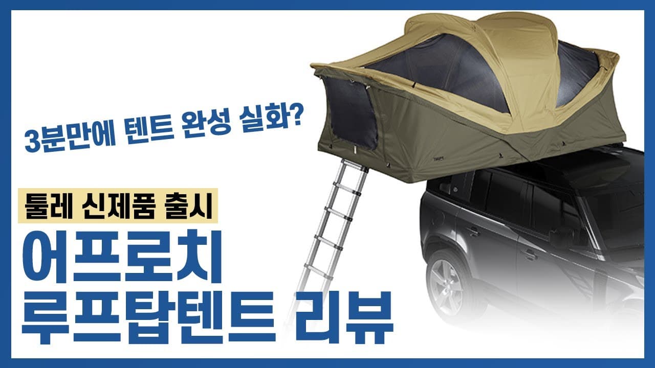 툴레코리아 - 어프로치 리뷰