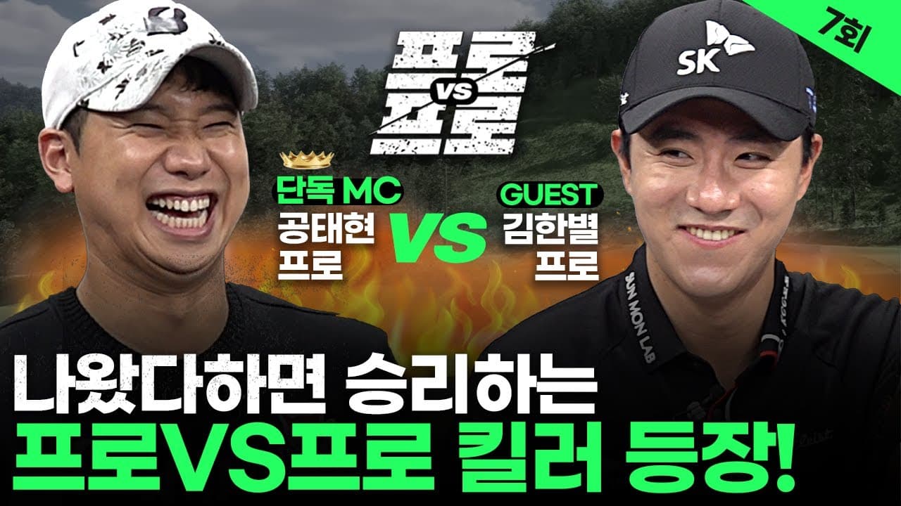 프로대프로 시즌 4